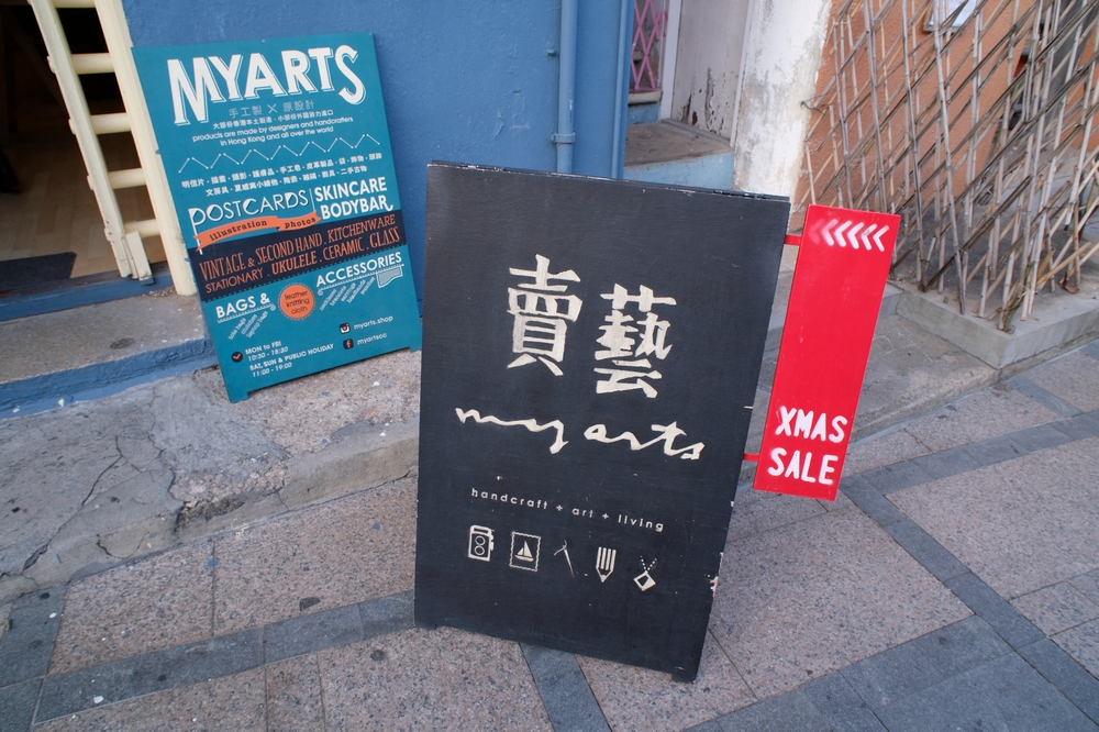 香港長洲賣藝 Myarts