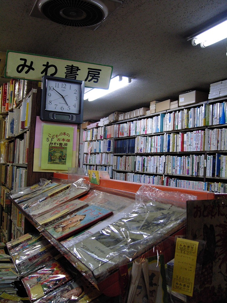みわ書房