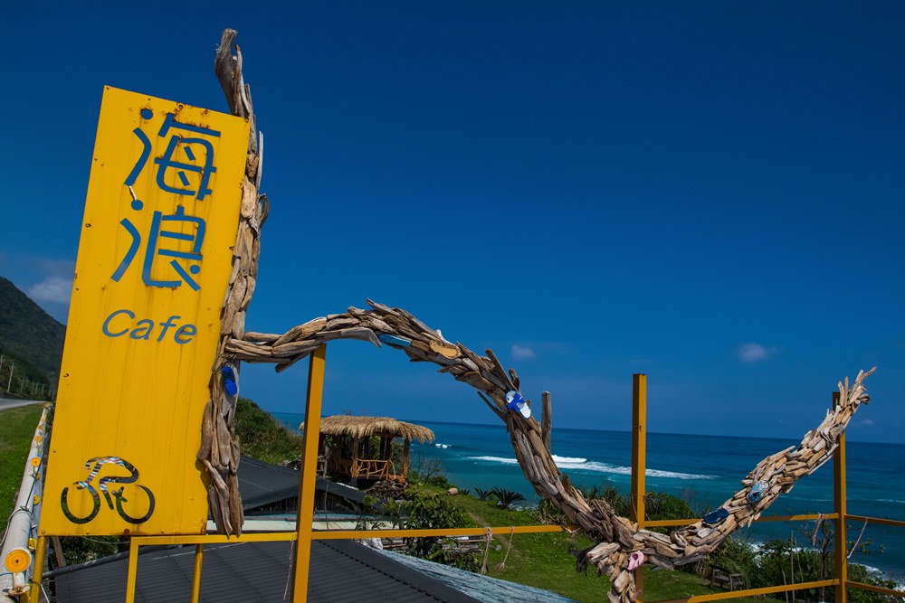 海浪Cafe