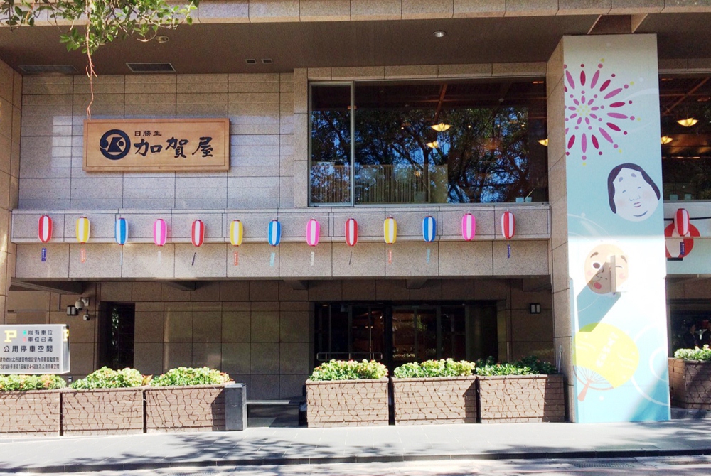 日勝生加賀屋