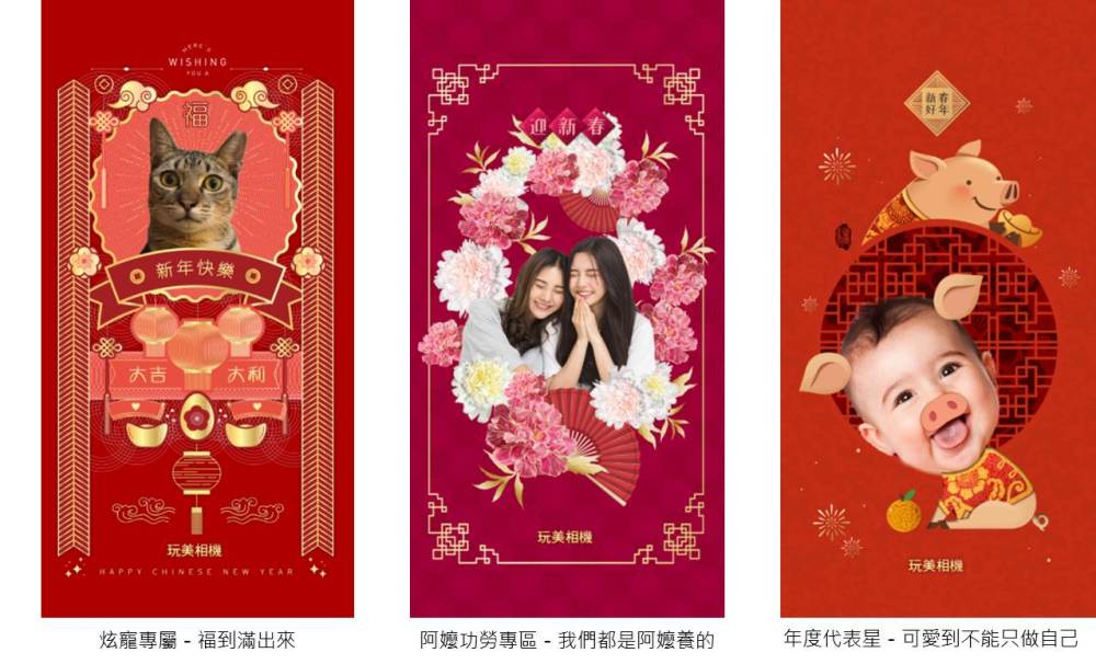 Perfect Corp. 玩美移動/紅包/創意/自製