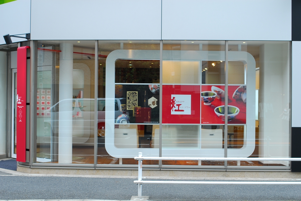 伊勢半本店紅美術館/紅/化妝品/美術館/江戶時代/東京/日本
