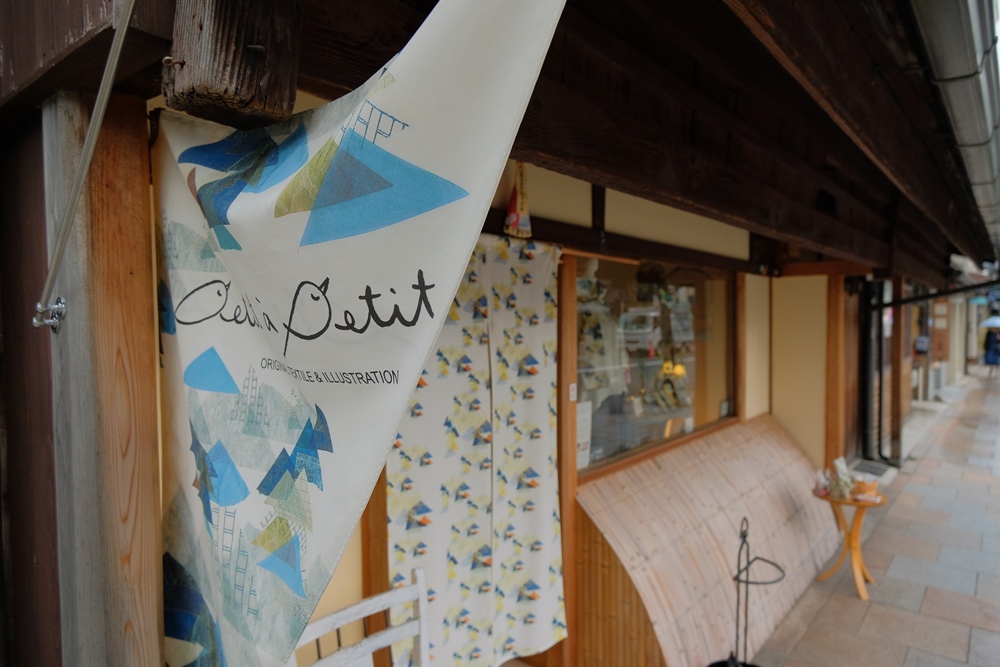 中村雪/petit à petit/御所南/京都/京都雜貨/雜貨店/京都雜貨店